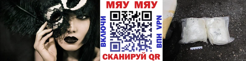 Меф мяу мяу мука Усть-Катав